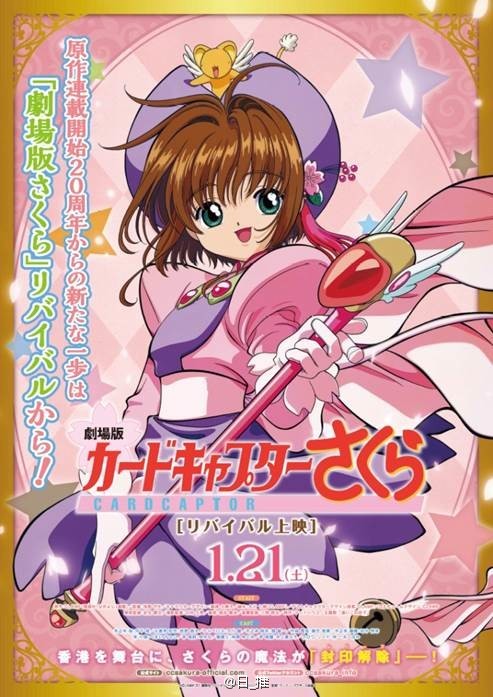 魔卡少女樱 剧场版香港篇(修复版)