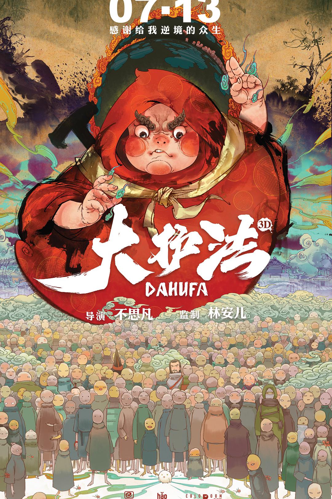 大护法(修复版)