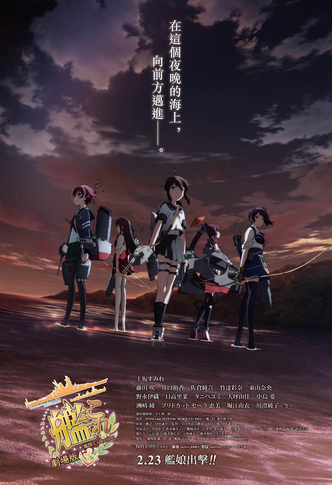 舰队收藏 剧场版(修复版)