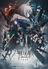 明日方舟:冬隐归路日语